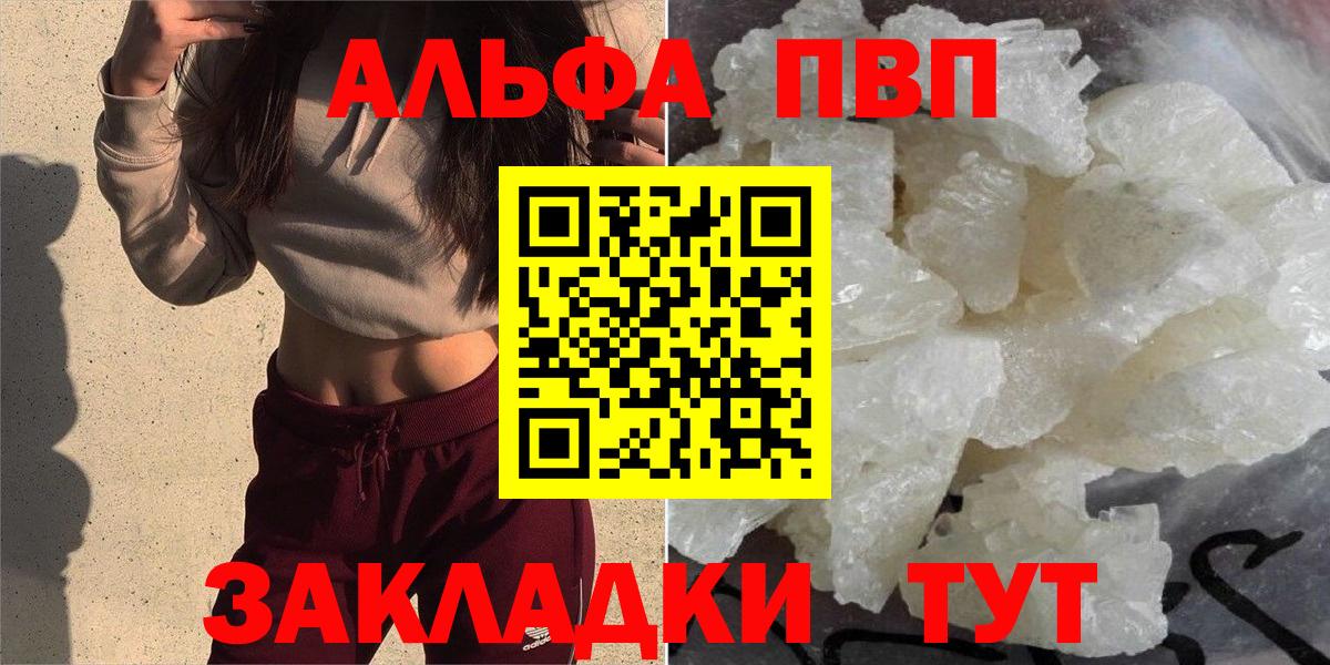 Alpha-PVP Соль  A PVP кристаллы  Вход с VPN  Alfa_PVP  Приморско-Ахтарск 