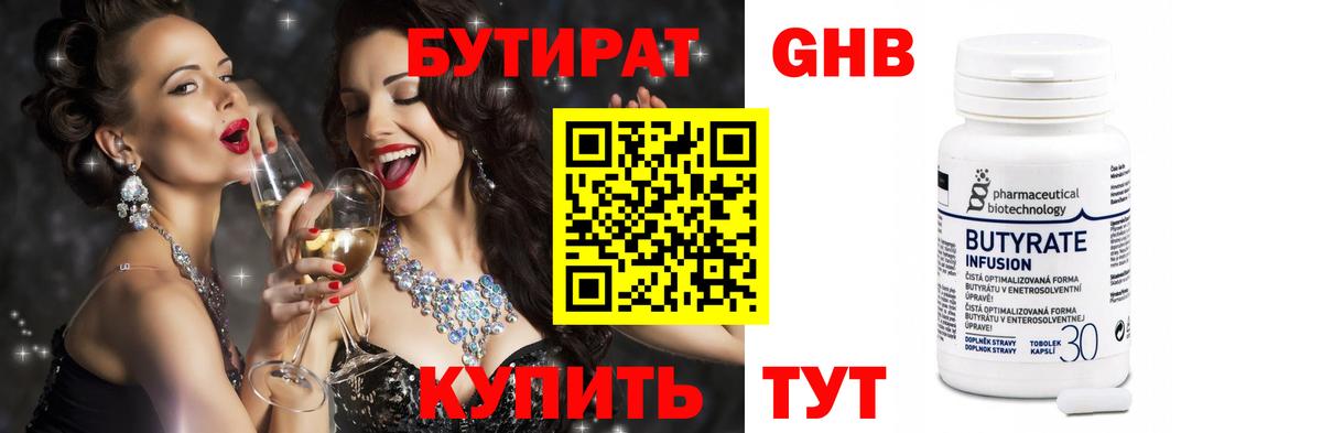 БУТИРАТ бутандиол  Вход с VPN  Приморско-Ахтарск 
