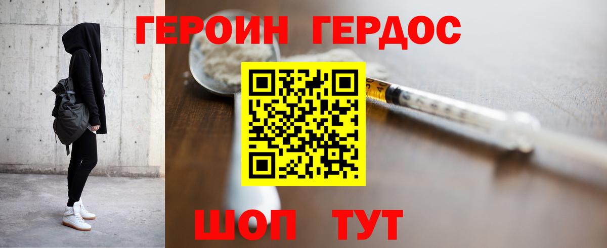 Героин хмурый Приморско-Ахтарск