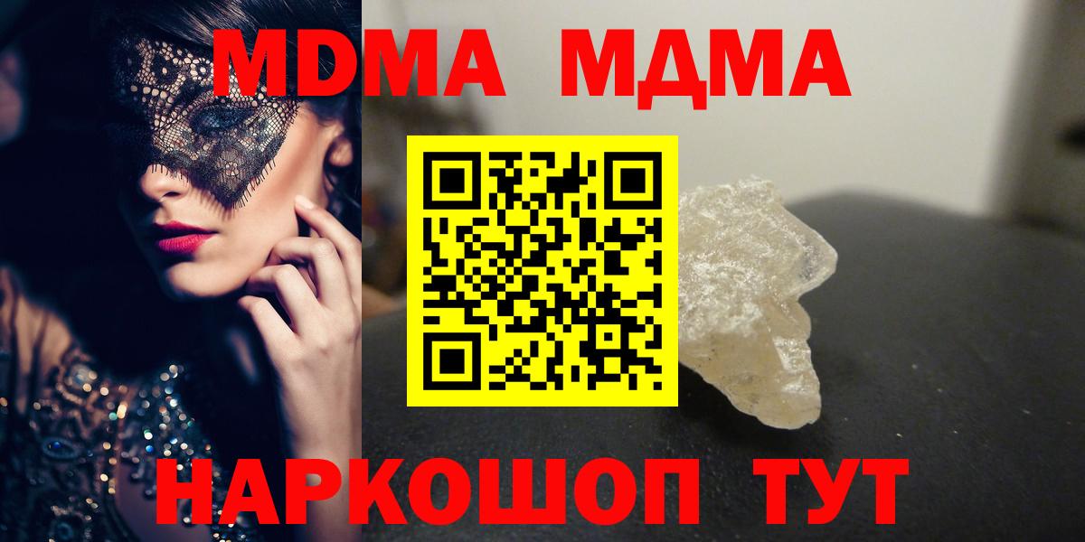 MDMA  Вход с VPN  МДМА crystal  Приморско-Ахтарск  MDMA Molly 