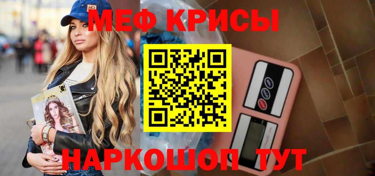 МЯУ-МЯУ кристаллы  МЯУ-МЯУ  Вход с VPN  Приморско-Ахтарск  Меф кристаллы 