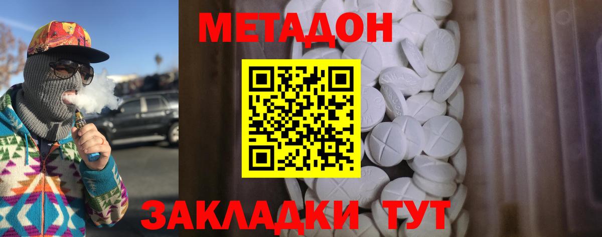 Приморско-Ахтарск  Метадон мёд  Вход с VPN  Метадон белоснежный 